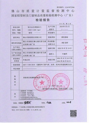 ES138PD全景推拉门检验报告