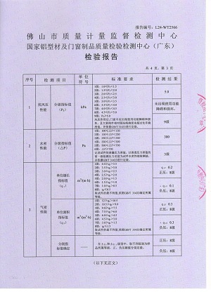 ES138PD全景推拉门性能检验报告